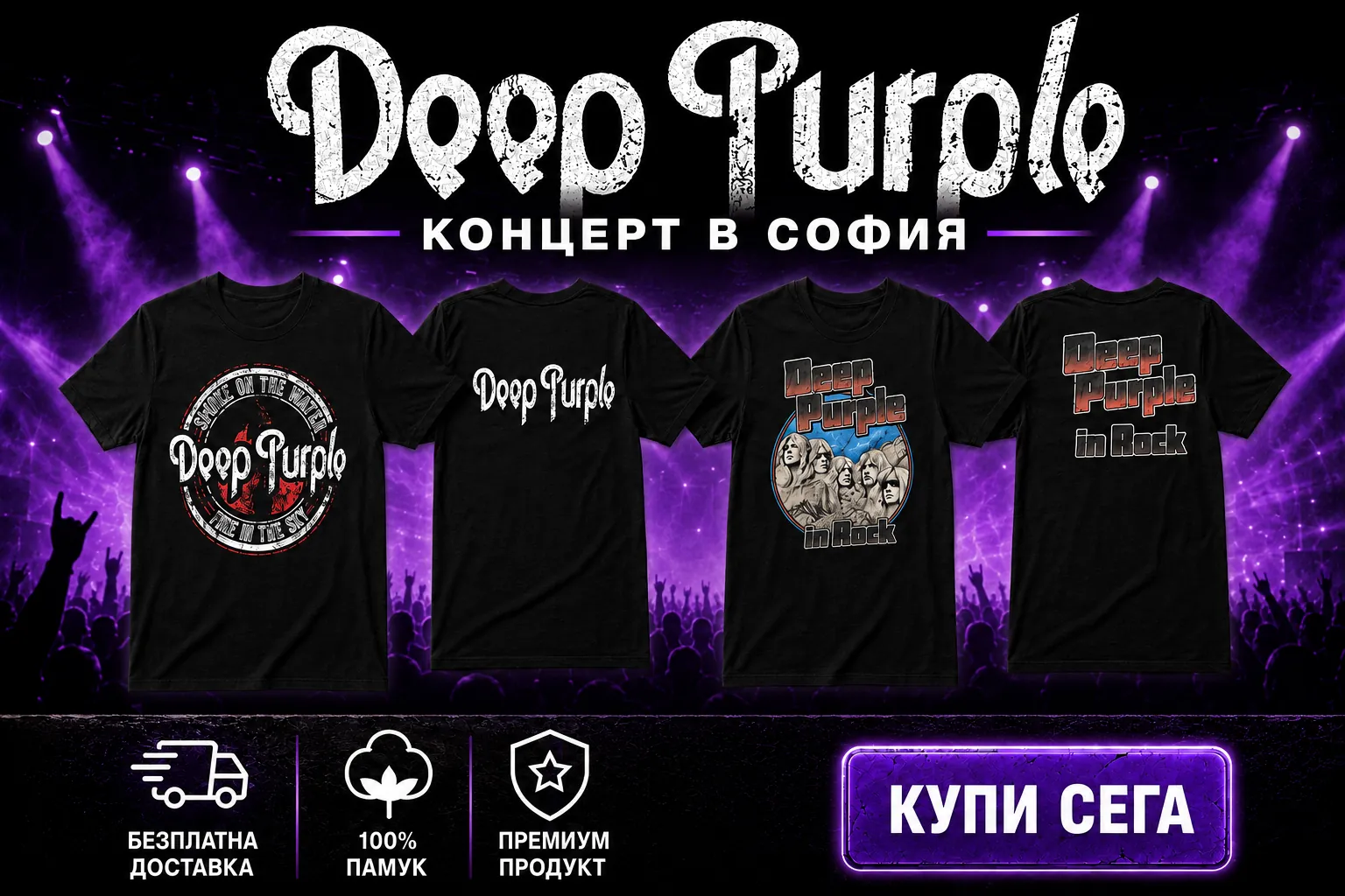 Вземи тениска на Deep Purple