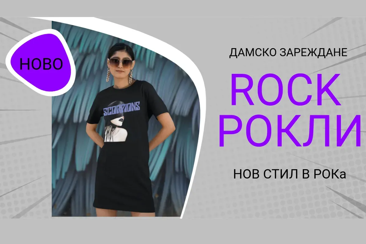 Рок и хеви метъл