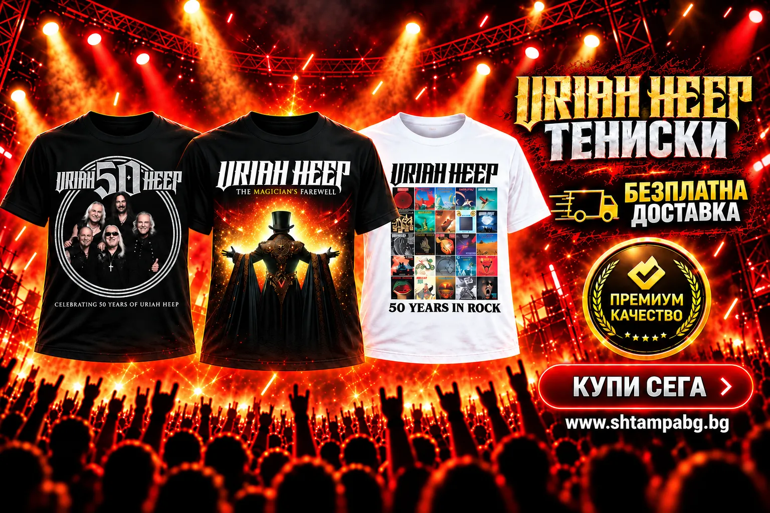 Uriah Heep тениски за концерт