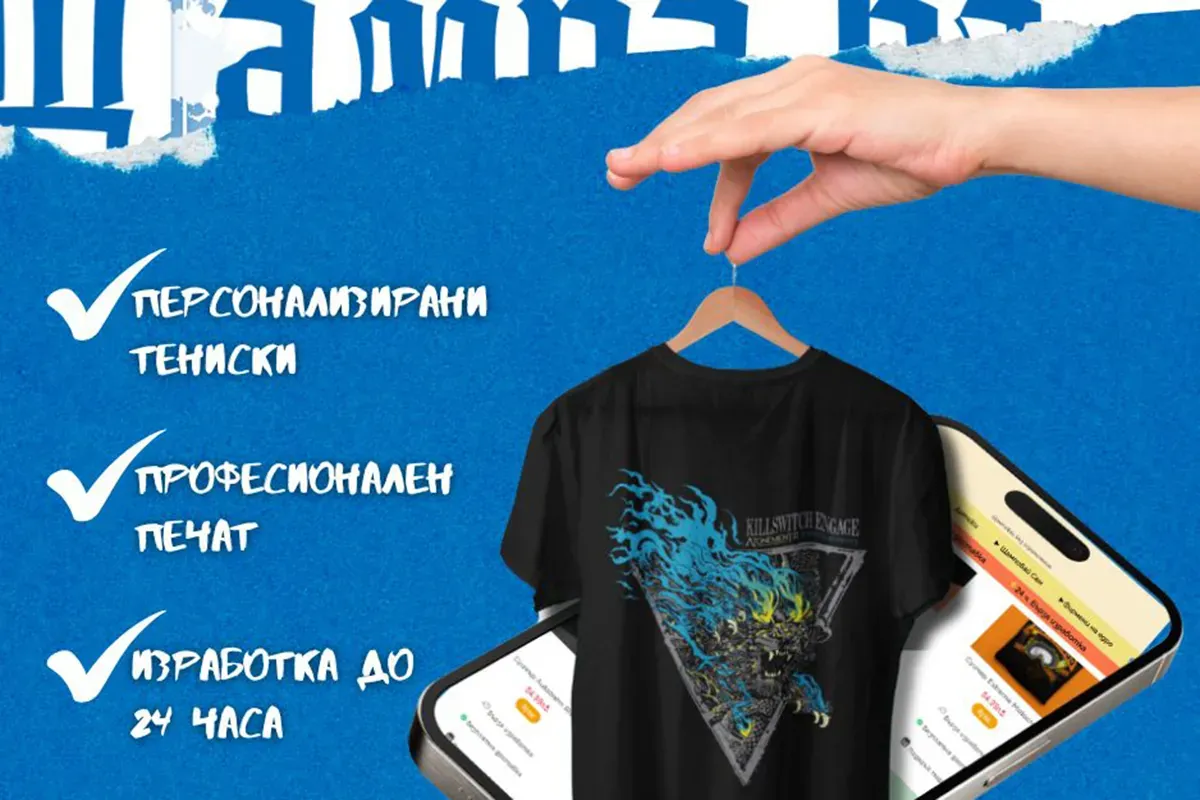 Безплатна доставка до офис